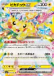 Pikachu ex 033/106 Double Rare card from Super Electric Breaker (Japanese)