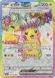 Pikachu ex 122/106 Super Rare card from Super Electric Breaker (Japanese)