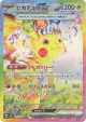 Pikachu ex 132/106 Special Art Rare card from Super Electric Breaker (Japanese)