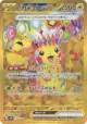 Pikachu ex 136/106 Ultra Rare card from Super Electric Breaker (Japanese)