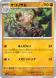 Primeape 061/106 Common card from Super Electric Breaker (Japanese)