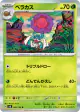 Rabsca 009/106 Rare card from Super Electric Breaker (Japanese)