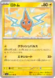 Rotom 037/106 Common card from Super Electric Breaker (Japanese)