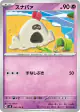 Sandygast 056/106 Common card from Super Electric Breaker (Japanese)