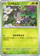 Scatterbug 004/106 Common card from Super Electric Breaker (Japanese)