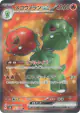 Scovillain ex 120/106 Super Rare card from Super Electric Breaker (Japanese)