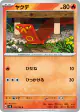 Sizzlipede 015/106 Common card from Super Electric Breaker (Japanese)