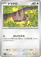 Slakoth 082/106 Common card from Super Electric Breaker (Japanese)