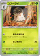 Spewpa 005/106 Common card from Super Electric Breaker (Japanese)