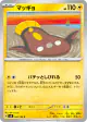 Stunfisk 040/106 Common card from Super Electric Breaker (Japanese)