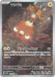Stunfisk 113/106 Art Rare card from Super Electric Breaker (Japanese)