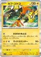 Tapu Koko 041/106 Rare card from Super Electric Breaker (Japanese)
