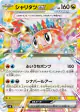 Tatsugiri ex 081/106 Double Rare card from Super Electric Breaker (Japanese)