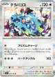 Terapagos 093/106 Rare card from Super Electric Breaker (Japanese)