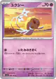 Uxie 048/106 Common card from Super Electric Breaker (Japanese)