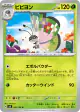 Vivillon 006/106 Uncommon card from Super Electric Breaker (Japanese)