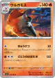 Volcarona 014/106 Common card from Super Electric Breaker (Japanese)