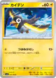 Wattrel 042/106 Common card from Super Electric Breaker (Japanese)
