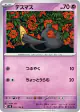 Yamask 051/106 Common card from Super Electric Breaker (Japanese)