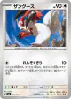 Zangoose 085/106 Common card from Super Electric Breaker (Japanese)