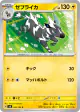 Zebstrika 039/106 Common card from Super Electric Breaker (Japanese)