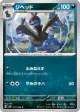 Zweilous 071/106 Common card from Super Electric Breaker (Japanese)