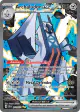 Archaludon ex 241/191 Special Illustration Rare card from Surging Sparks