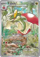 Flapple 210/191 Illustration Rare card from Surging Sparks