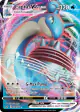 Lapras VMAX 050/202 Rare Holo VMAX card from Sword & Shield Base