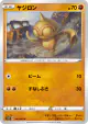 Baltoy 030/060 Common card from Sword (Japanese)