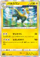 Boltund 021/060 Rare card from Sword (Japanese)
