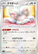 Cinccino 048/060 Uncommon card from Sword (Japanese)