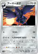 Corviknight 045/060 Uncommon card from Sword (Japanese)