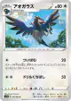 Corvisquire 050/060 Common card from Sword (Japanese)