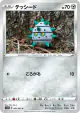 Ferroseed 042/060 Common card from Sword (Japanese)