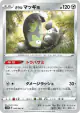 Galarian Stunfisk 044/060 Common card from Sword (Japanese)