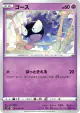 Gastly 023/060 Common card from Sword (Japanese)