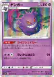 Gengar 025/060 Rare card from Sword (Japanese)