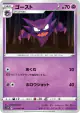 Haunter 024/060 Uncommon card from Sword (Japanese)