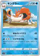 Kingler 013/060 Common card from Sword (Japanese)