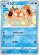 Krabby 012/060 Common card from Sword (Japanese)