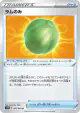 Lum Berry 058/060 Uncommon card from Sword (Japanese)
