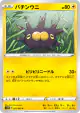 Pincurchin 022/060 Common card from Sword (Japanese)