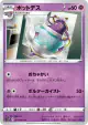 Polteageist 028/060 Uncommon card from Sword (Japanese)