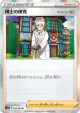 Professor's Research 059/060 Rare card from Sword (Japanese)