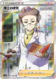Professor's Research 067/060 Super Rare card from Sword (Japanese)
