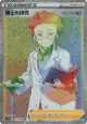 Professor's Research 071/060 Hyper Rare card from Sword (Japanese)