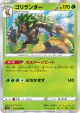 Rillaboom 007/060 Rare card from Sword (Japanese)