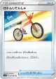 Rotom Bike 055/060 Uncommon card from Sword (Japanese)