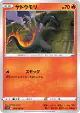 Salandit 008/060 Common card from Sword (Japanese)